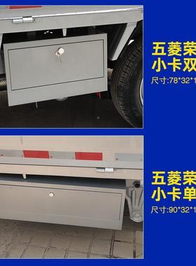 五荣光新卡加菱厚储双钢排VZC防水工具箱货车不锈超大号物箱改装