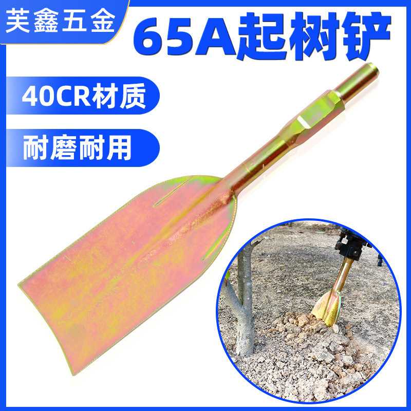 65A电镐铲子95电镐头加宽尖扁挖土加长凿子打夯板开沟挖树机铲子