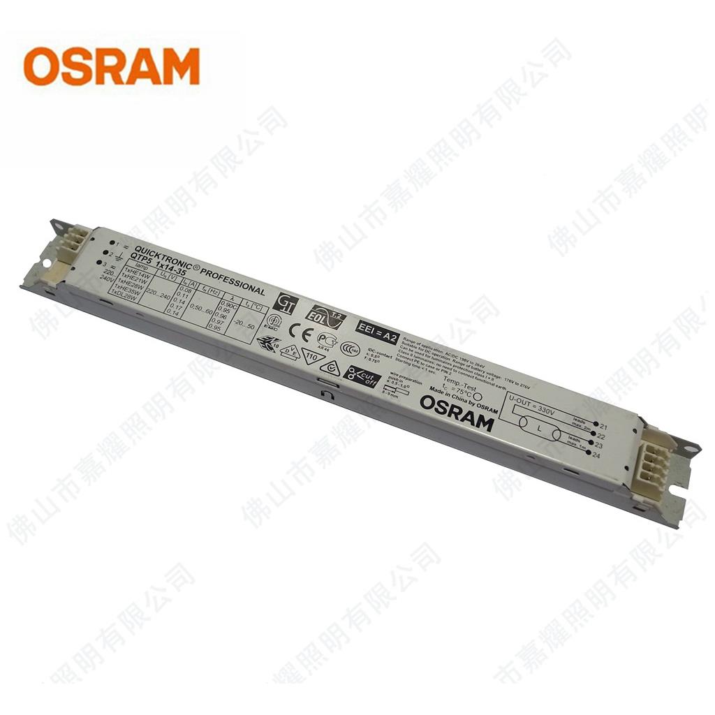 欧司朗T3P2X14-5WQ双灯管电子镇流器5T5光咨询卖家管电子镇一拖二