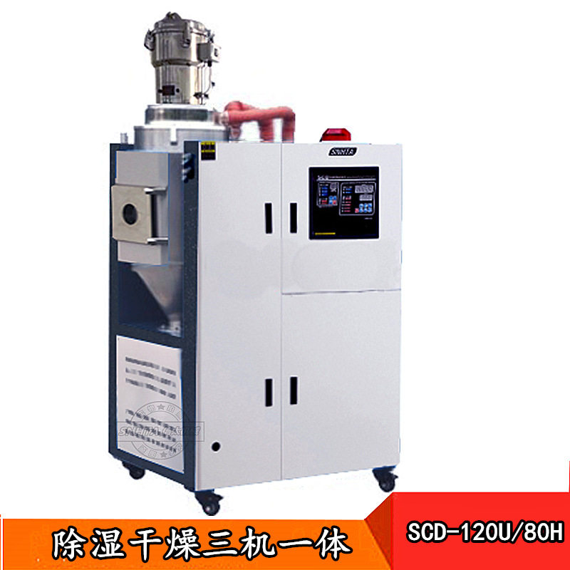 信易SCD-300U/200H三机一体除湿烘干送料机 塑胶颗粒烤料烘料机
