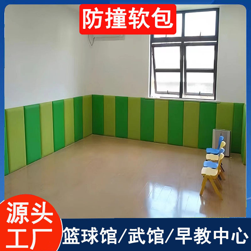 幼儿园早教中心防撞软包墙贴床头软包榻榻米墙围篮球馆墙围软包