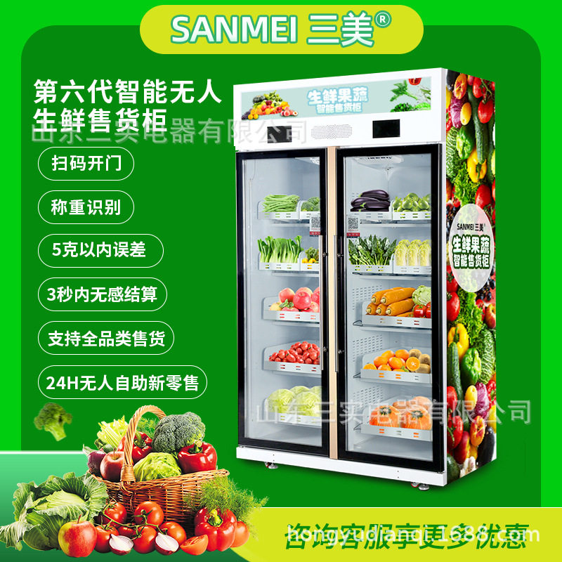 24h冷藏售货机1088L双开门?