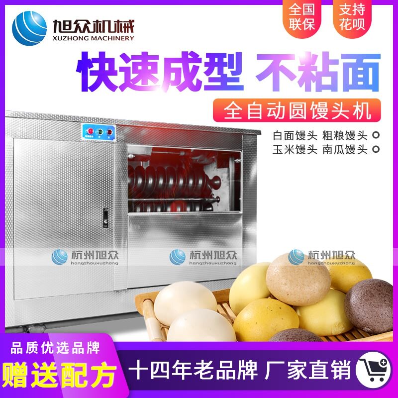 旭众全自动商用圆馍成型机
