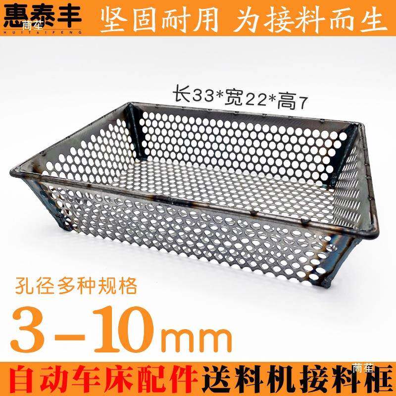 自动车床配件料无品牌/机接料框框送1-14mm送料送料篮可长孔圆孔