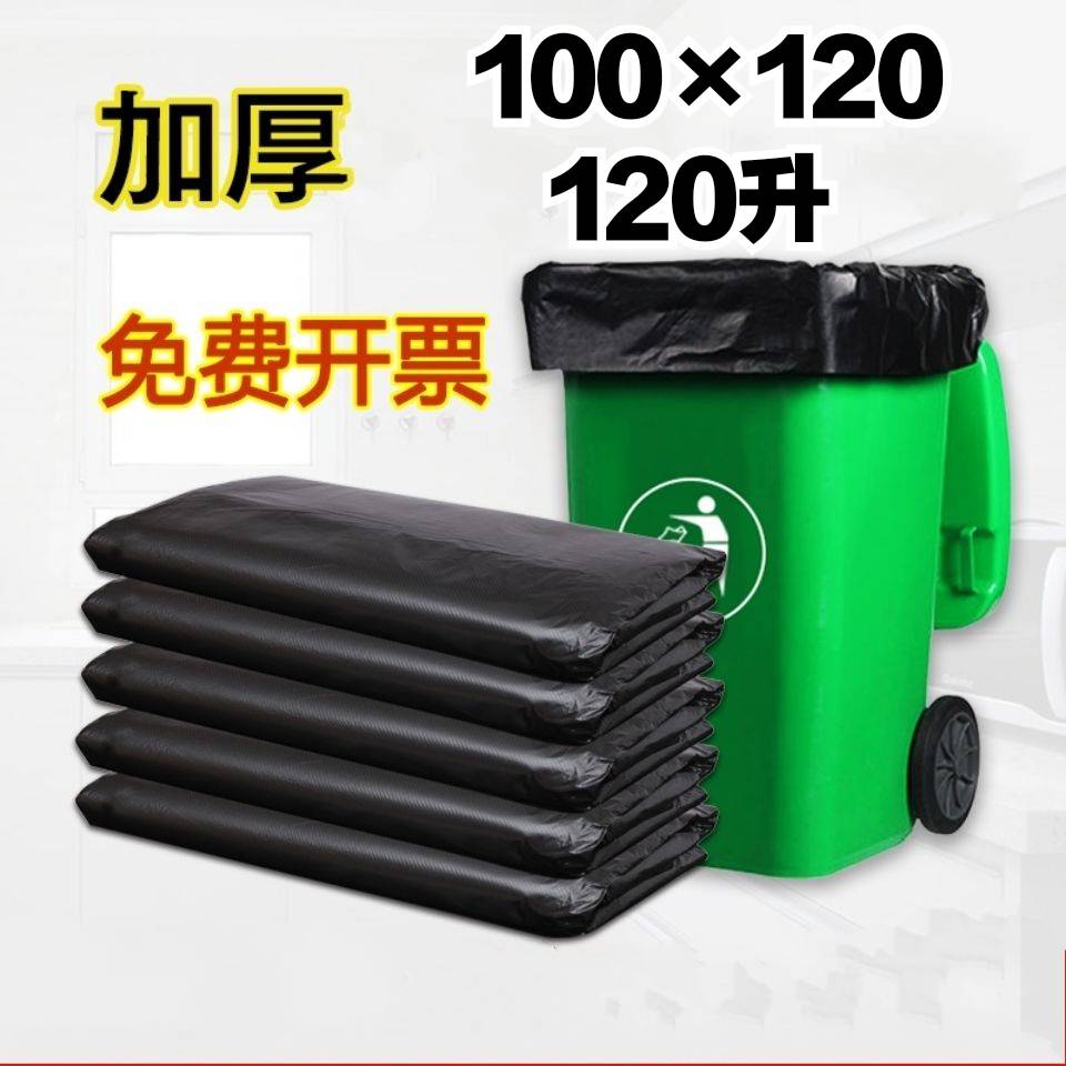 特大垃圾袋大号黑色120×140加厚240l升环卫物业垃圾桶垃圾袋120L