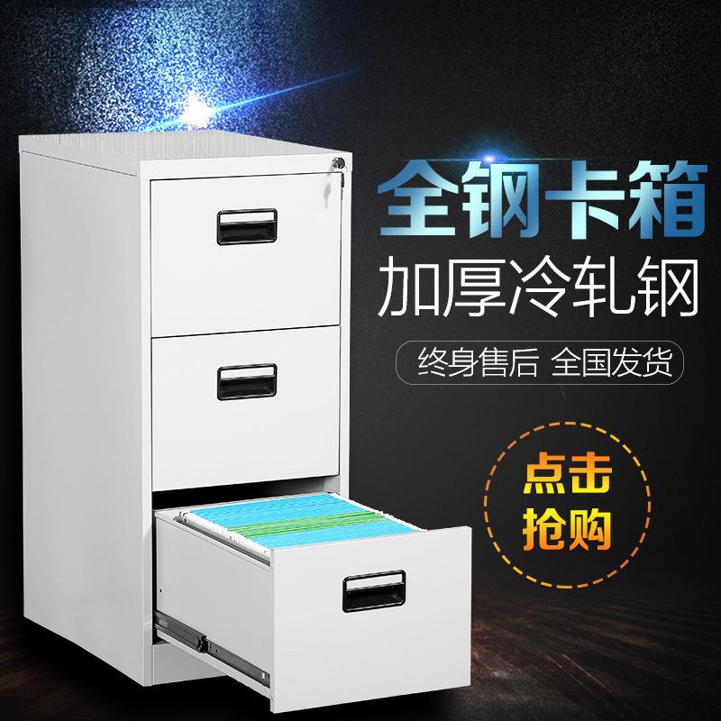 办公室铁皮柜挂劳柜卡箱抽屉柜档案合同带锁矮柜文件柜抽屉式柜a4