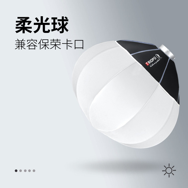 Triopo捷宝球形柔光箱直播补光