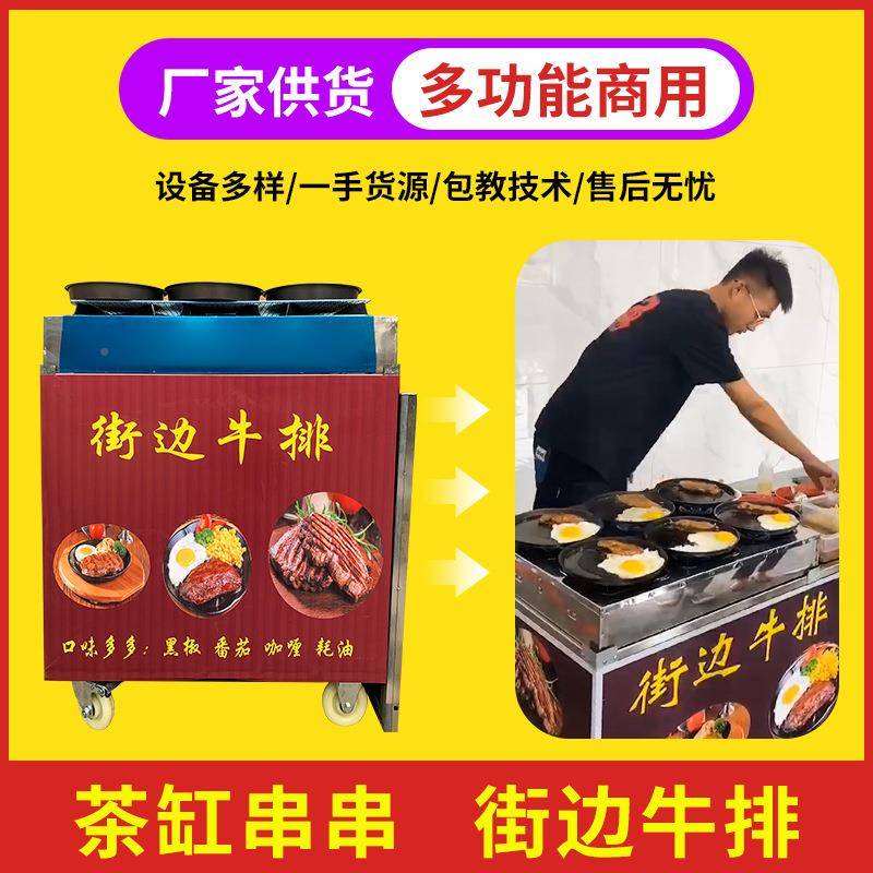 设摆流动机街边创业牛排小吃铁摊板牛排200907茶缸串串户外小本网