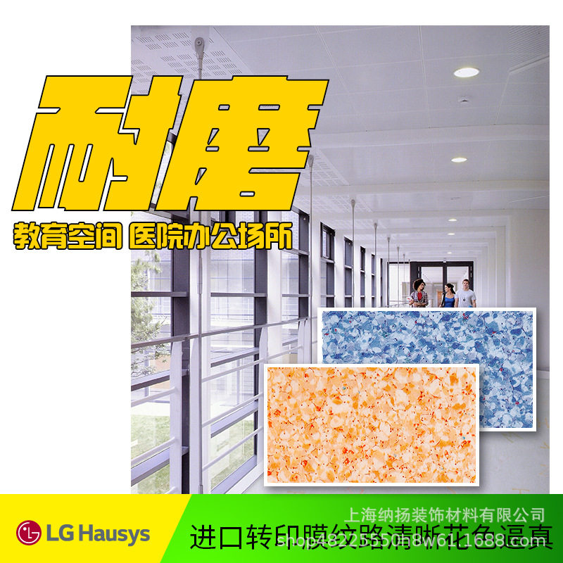 LG商用PVC防水耐磨地板革