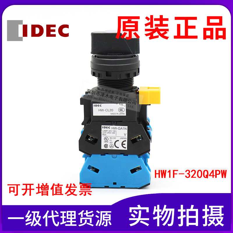 原装IDEC和泉HW1F-320Q4PW二档旋钮开关