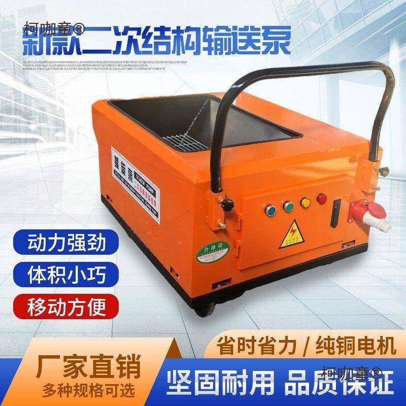 二次石结构上料机小型混凝土输泵二次构造柱泵细砂浆送螺CPE旋麦,畜牧/养殖物资,特种养殖设备,淘宝优惠券,粉丝福利购,淘宝优惠卷