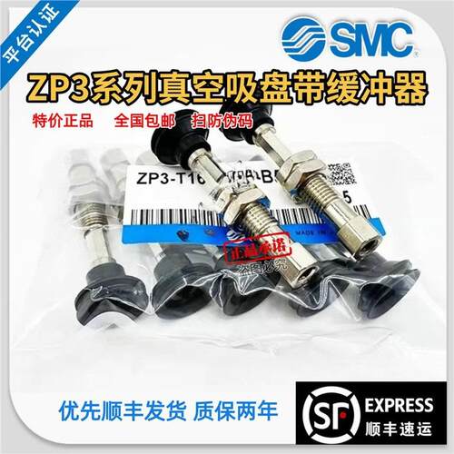 SMC空吸/盘ZP3-T04/06/0810真/13/1BN6J/B日本正品NK/10-B5-06-04