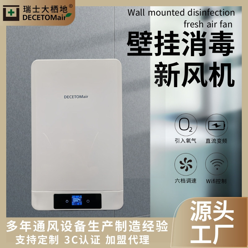 大栖地家用静音新风系统