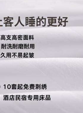 四酒专用上用店品件套民宿白色床M76E448R单被床套三件套床笠宾馆