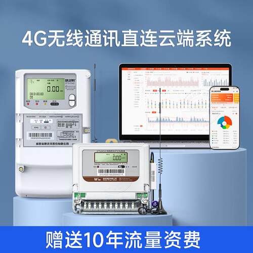 长沙威4G无三相四线线智能电表3*1.5DTSY3342胜(6A送)能耗管理系
