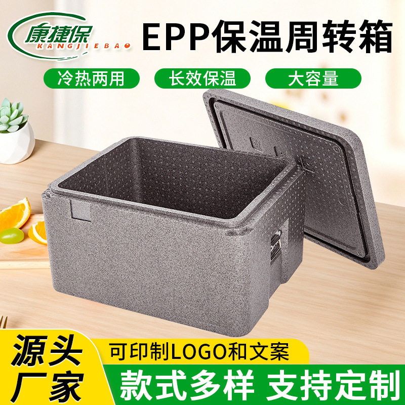 康捷保EPP保温周转箱冷热两用保温箱大容量学校食堂EPP保温周转箱