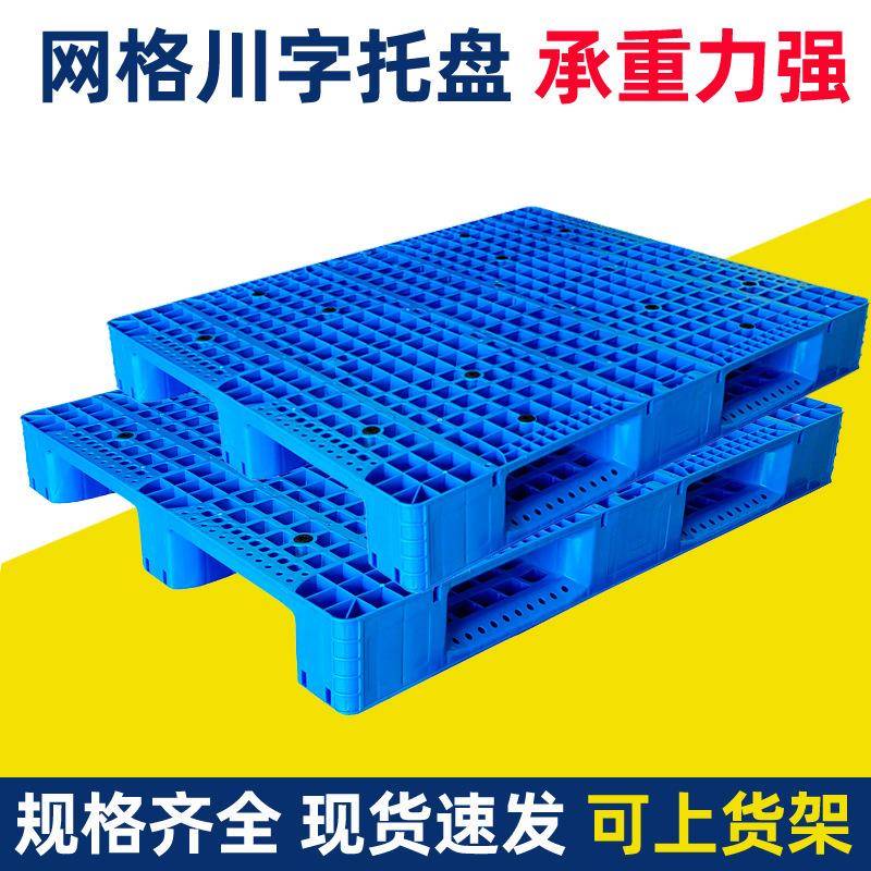 字网格塑胶托塑CDP料卡板物流超市仓库盘防潮库垫板立货架川托板