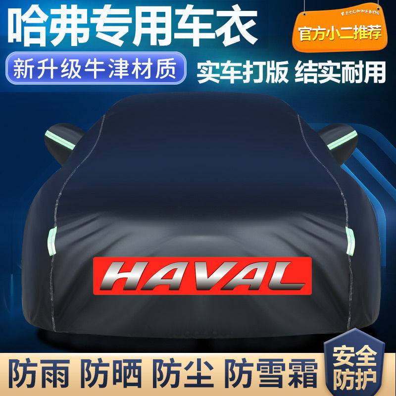 长城哈弗H6 H1 H2 H5 H7 H8 H9 H2S M6汽车车衣车罩加厚防晒防雨
