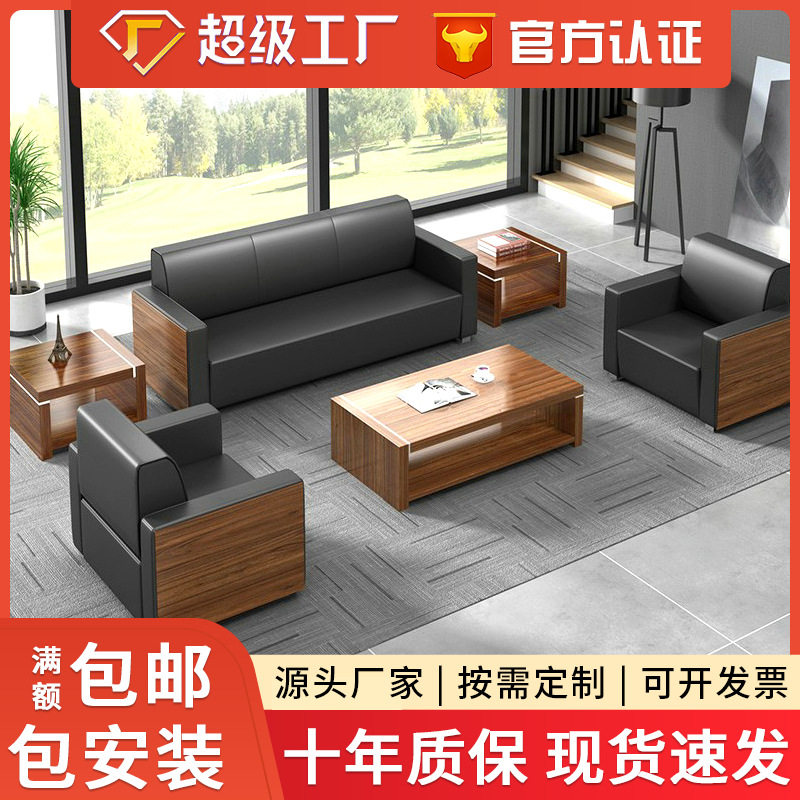 简约商务接待沙发茶几组合