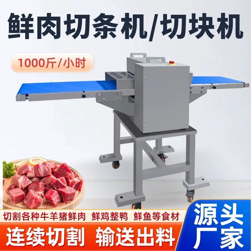鲜肉分条机五花肉鸡鸭鱼开条机切块机商用微冻肉类平行分条切块机
