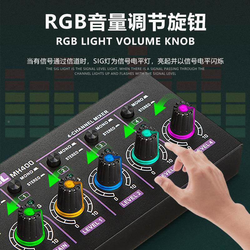 MH400噪风音音迷你4路小低型线路混器调音台麦克吉他贝OTG斯键盘