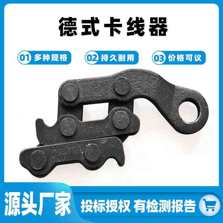 线器钢丝绳拉紧器电力德式卡线器夹收紧铁路用鬼爪平行卡线器