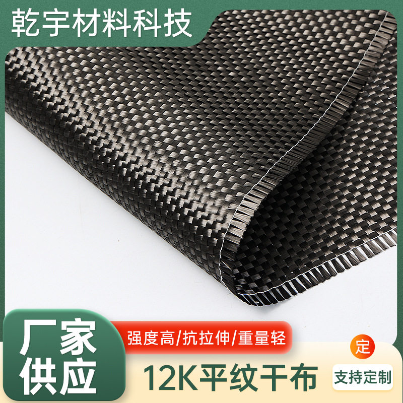 12K双向碳纤维布车用改装加固