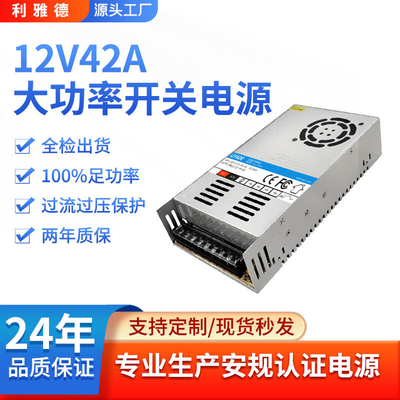 500W12V42A铝壳LED吸塑电源