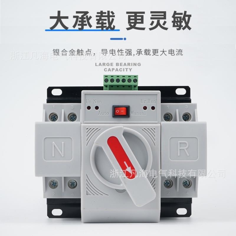 双电源自动转换3开关V2迷你家用切换开关P4P单相三P相四SJO线2203