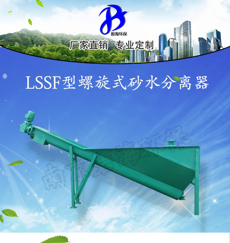 LSSF320砂水分离器旋流除砂机