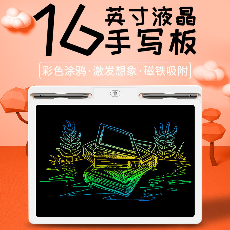 16寸儿童液晶手写无尘早教画板