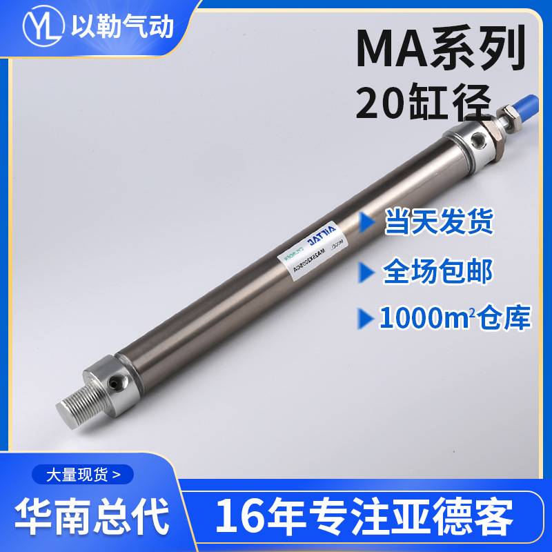亚德客气动不锈钢迷你气缸MA16/20/25/32/40X25*50X75X100SU平尾