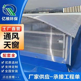 厂家圆通拱型场风天窗厂房商用屋脊弧线形然通风器自电动通VFB风