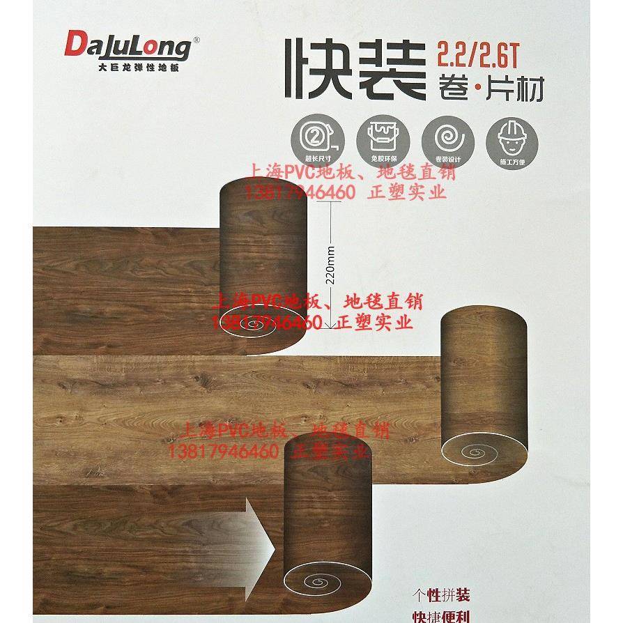 巨龙快装卷木片USL材纹PVC革石塑地板免胶家商用大地胶地垫