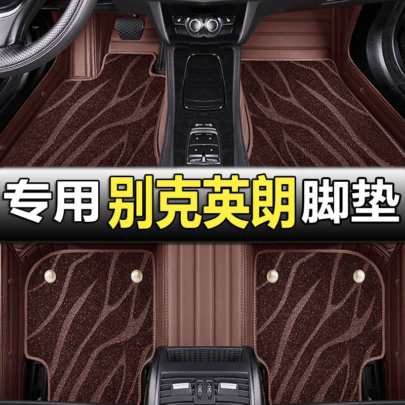 别克新英朗三厢专用全包围脚垫