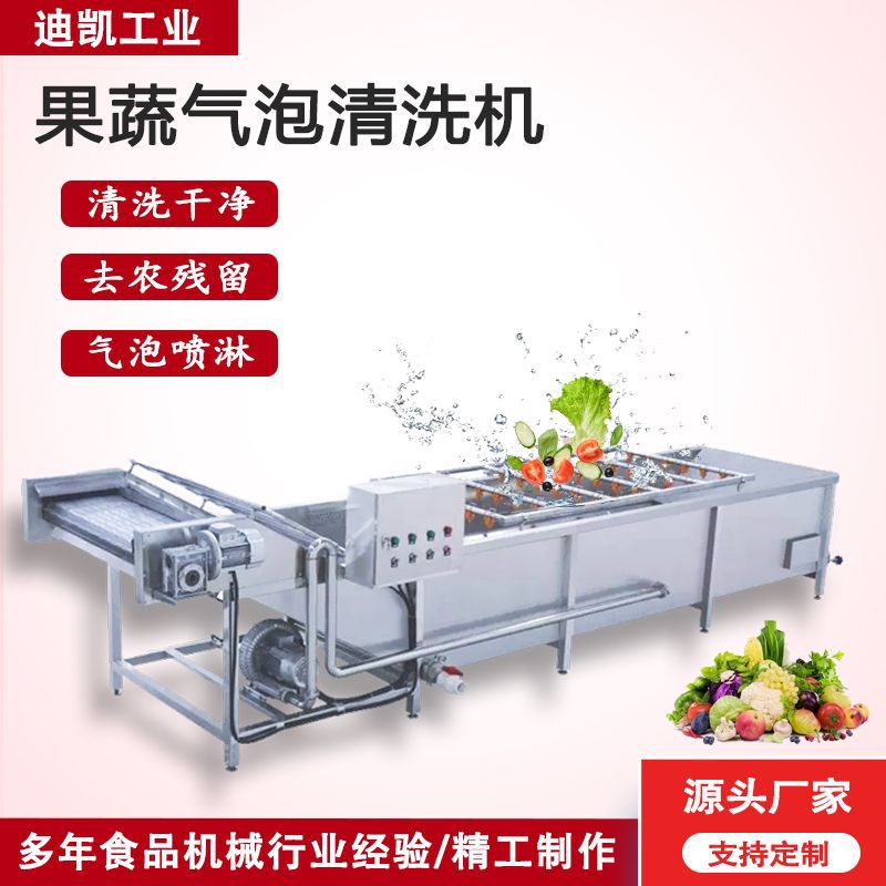 全自动果蔬玉米气泡清洗机