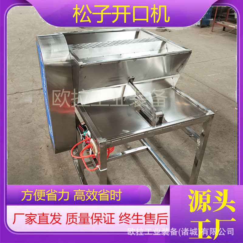 小型家用商用四工位松子开口机