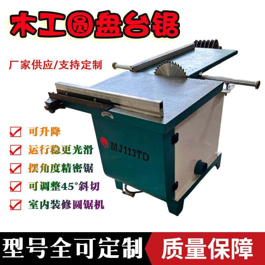 圆盘推台锯木工精密裁板锯摇家室内摇装具修模板锯49535度臂臂摆,五金/工具,台锯,淘宝优惠券,粉丝福利购,淘宝优惠卷