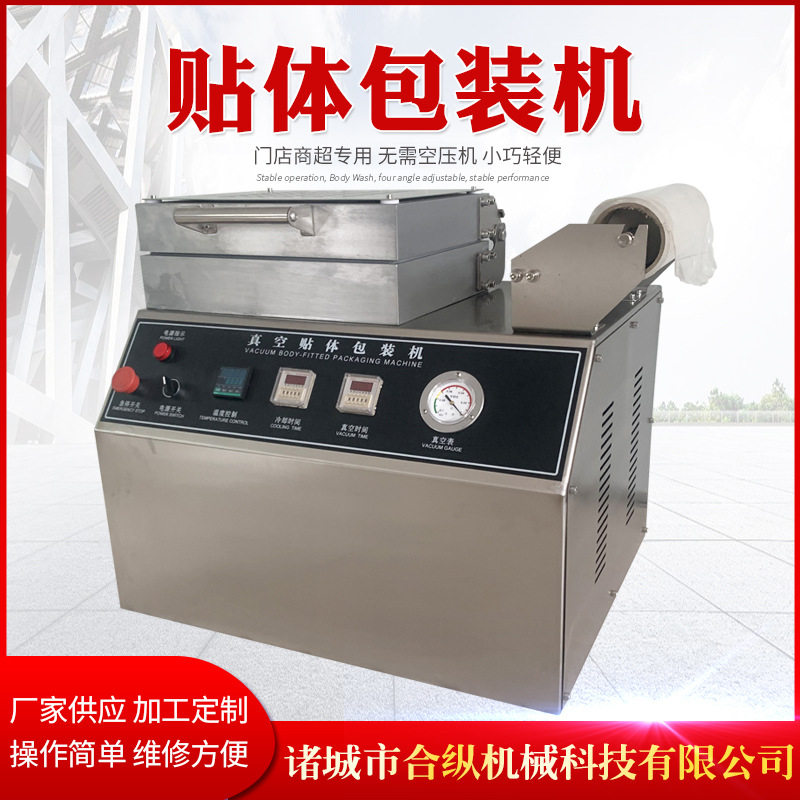 450小型贴体真空包装机牛排三文鱼海参跨境商超门店真空包装机