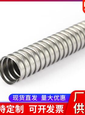 304不锈穿线钢金属软管护304-内径管20146分分高高压波纹管防护耐