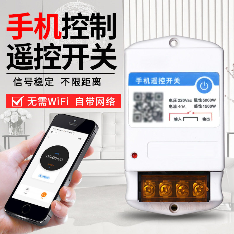 手机小程序三网全通远程遥控开关220V大功率抽水泵灯电源智能控制