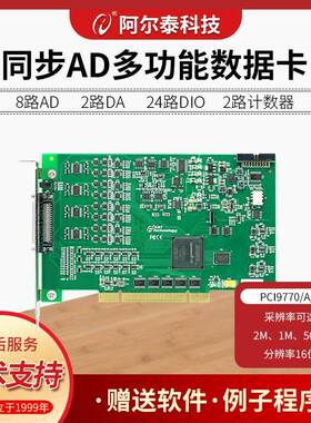 8路/4路PCI路/e同步AD卡集每e2M采频率PXI/9770/9771阿尔泰SRJ科