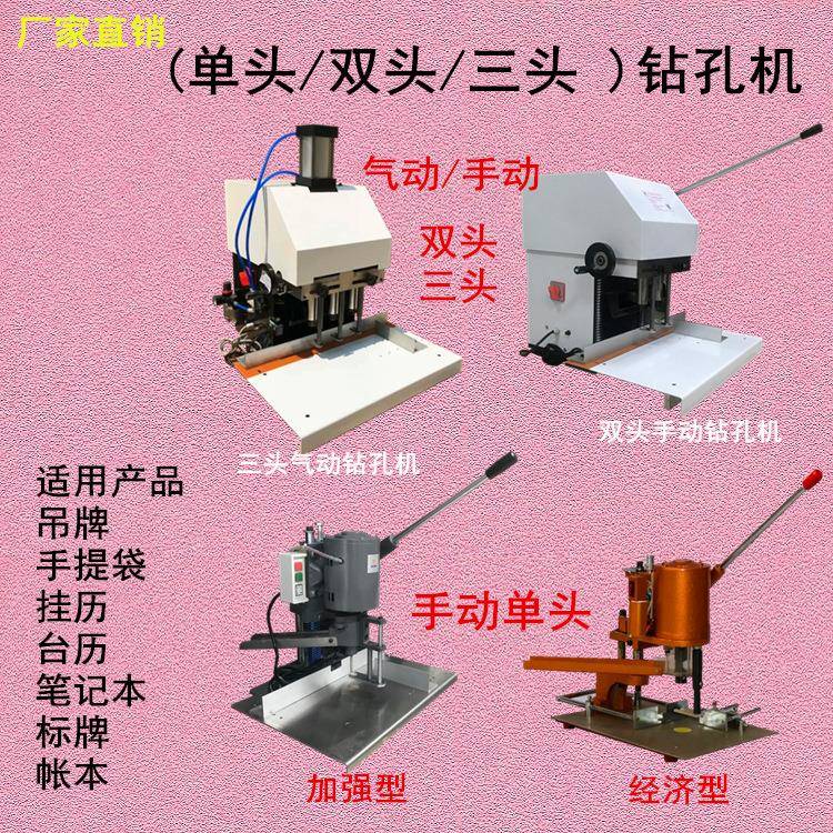 单头双头三头手动气动电动打孔机纸袋钻孔机吊牌手提手挽袋经济型
