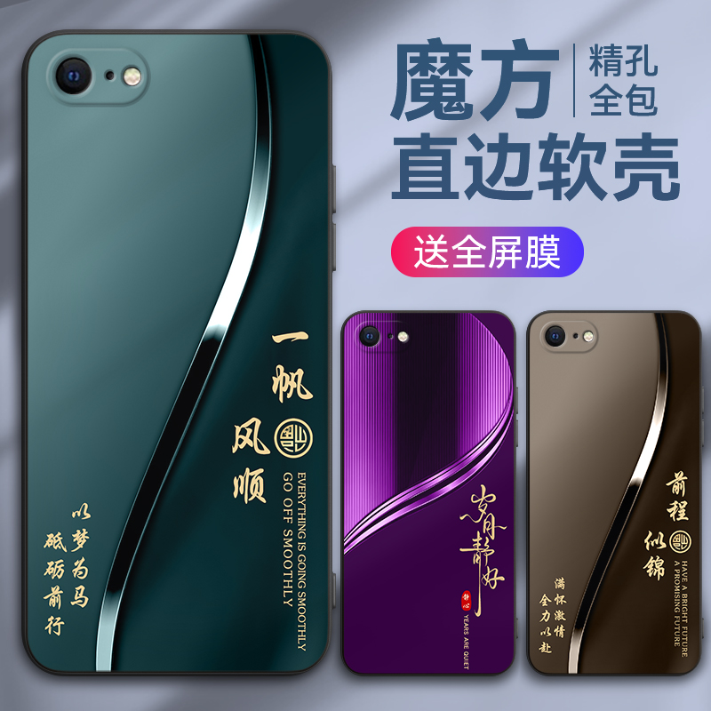 彧熙适用于iPhoneSE(第二代)手机壳iphone8软胶萍果8励志萍果7黑边A1863外壳a1660保护套iph0ne8防摔pg八极简