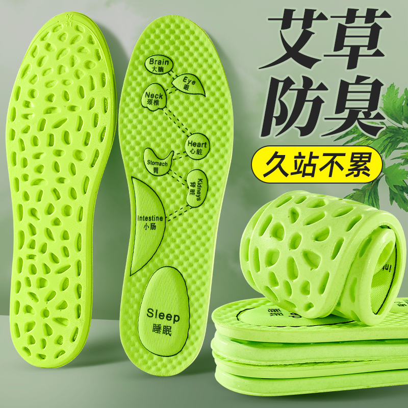 艾草鞋垫文心兰香薰防臭男女款按摩除臭吸汗透气久春秋运动鞋垫