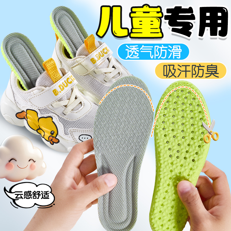 艾草除臭运动鞋垫吸汗透气防臭