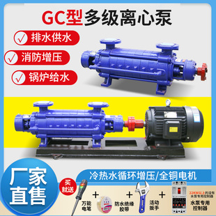 多级离心泵锅炉水循环泵整机高扬程大流量清水增压泵头 GC工业卧式