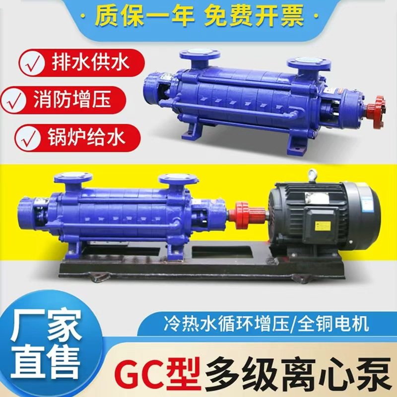 GC多级泵锅炉给水循环泵
