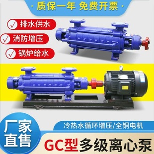 GC工业卧式多级离心泵锅炉水循环泵整机高扬程大流量清水增压泵头