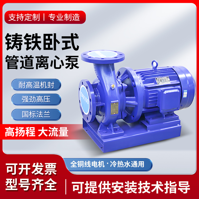 ISW卧式管道离心泵耐高温增压泵380V工业冷热水冷却循环泵大流量